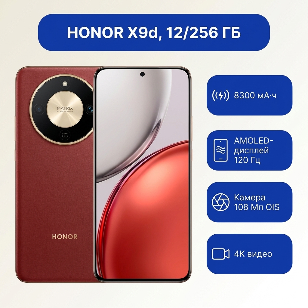 Смартфон HONOR X9d, 12/256 ГБ